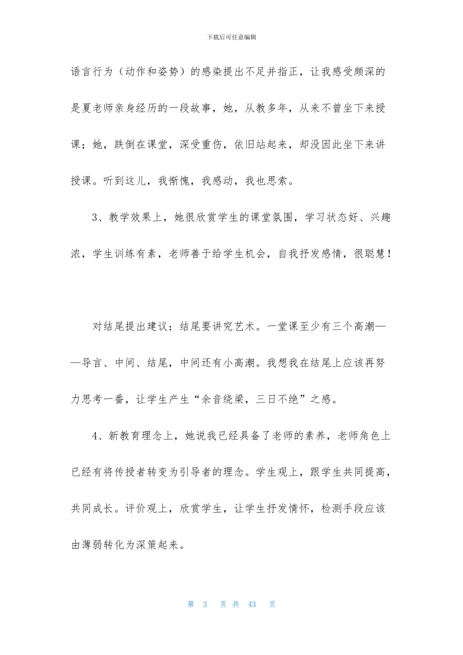 师范生实习报告范文汇总8篇_第3页