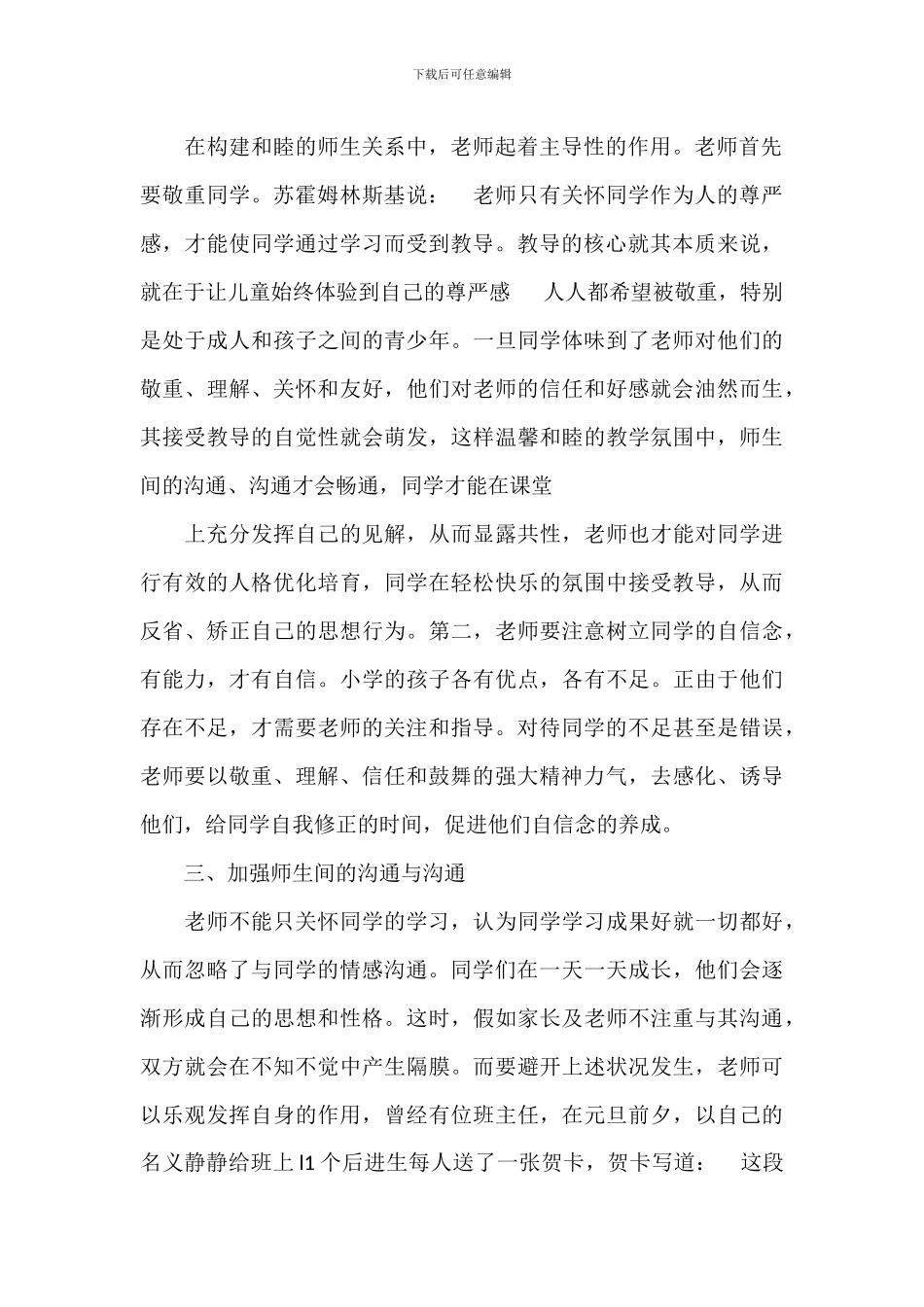 师生关系心得体会范文五篇_第2页