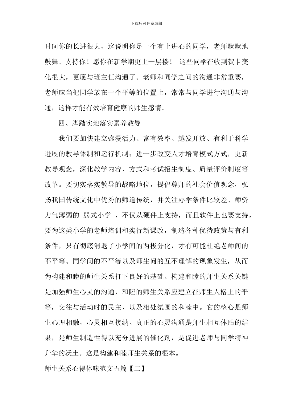 师生关系心得体会范文五篇_第3页