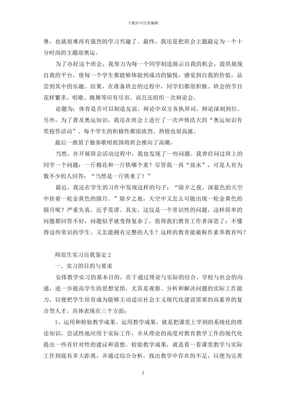 师范生实习自我鉴定_第2页