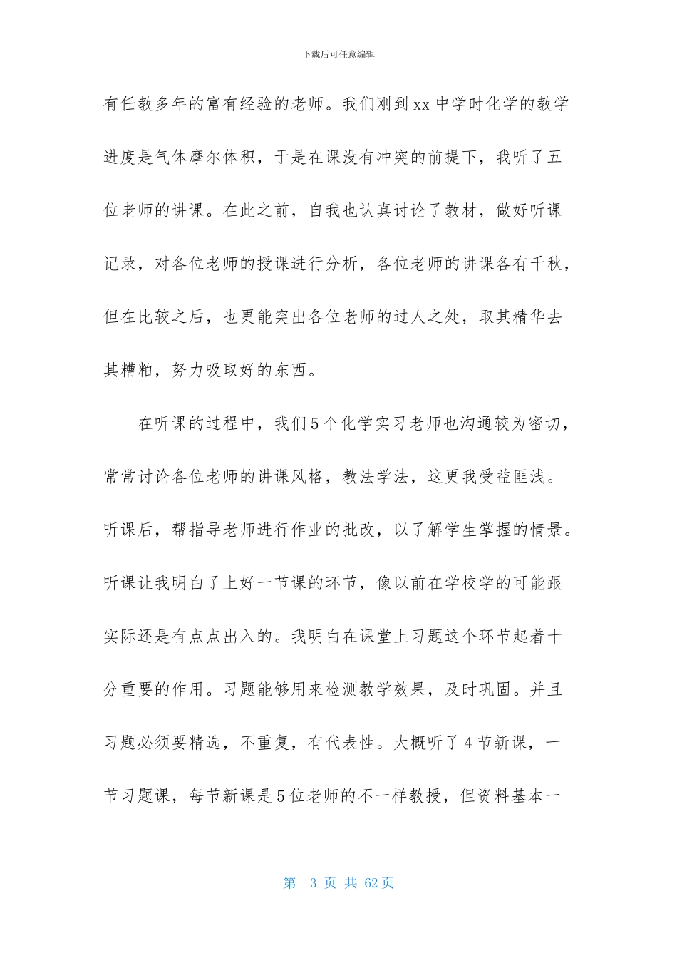 师范生实习自我鉴定15篇_第3页