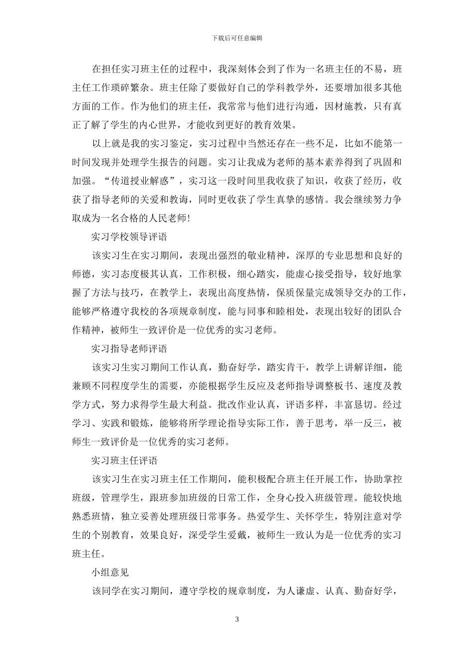 师范生实习自我鉴定集合八篇_第3页