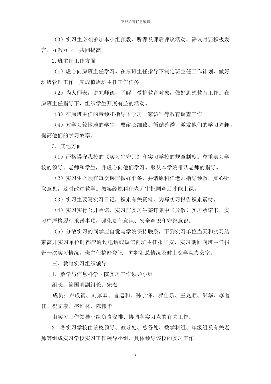 师范生实习计划3篇_第2页