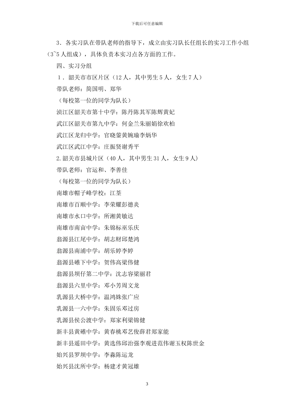 师范生实习计划3篇_第3页