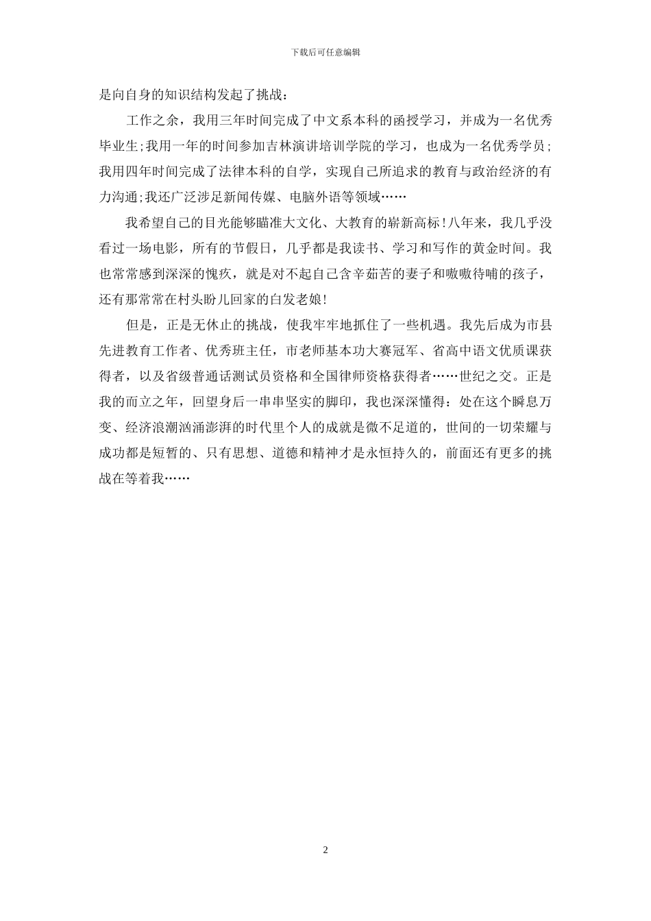 师生演讲稿范文汇编_第2页