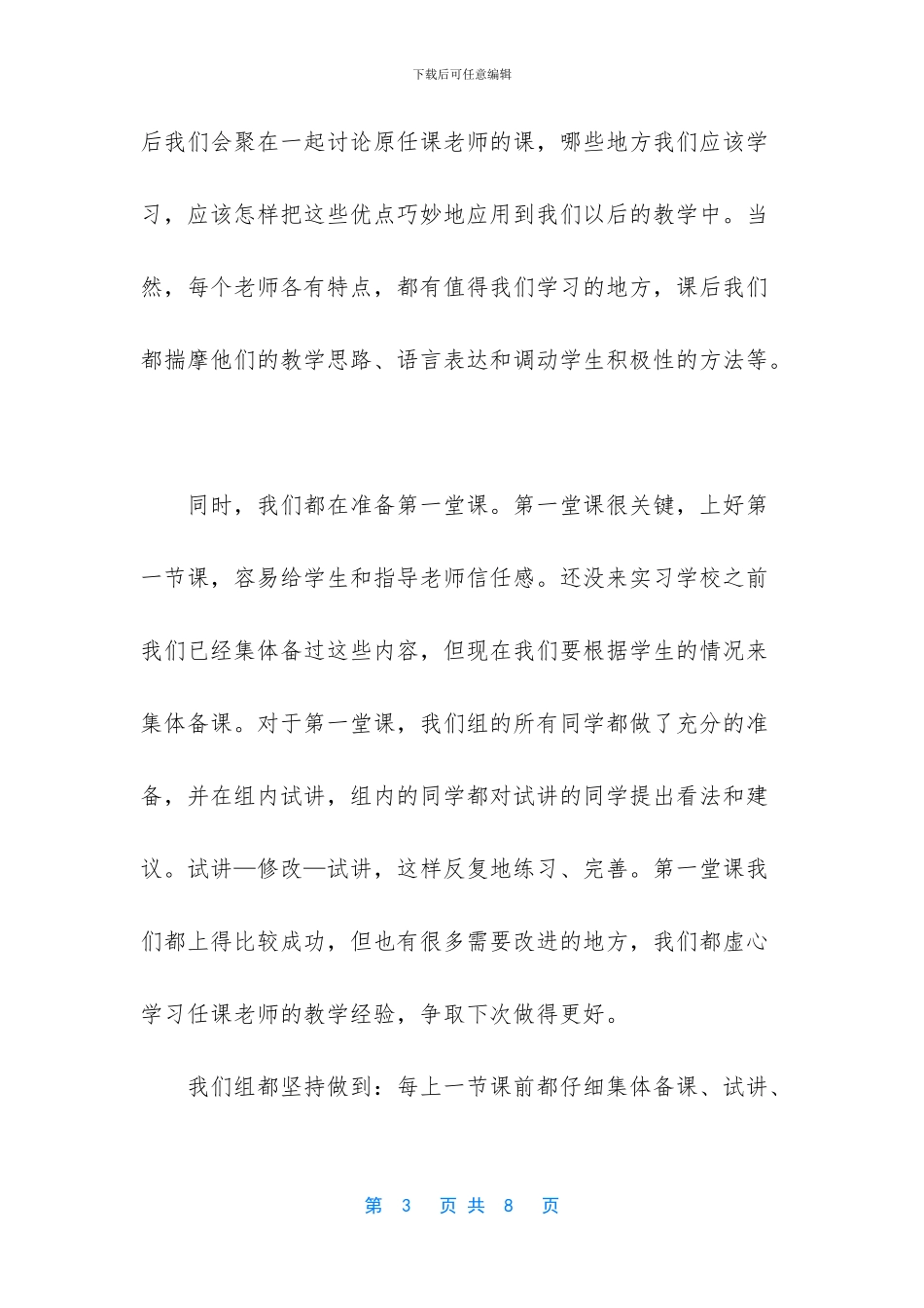 师范生小学实习报告3000字_第3页