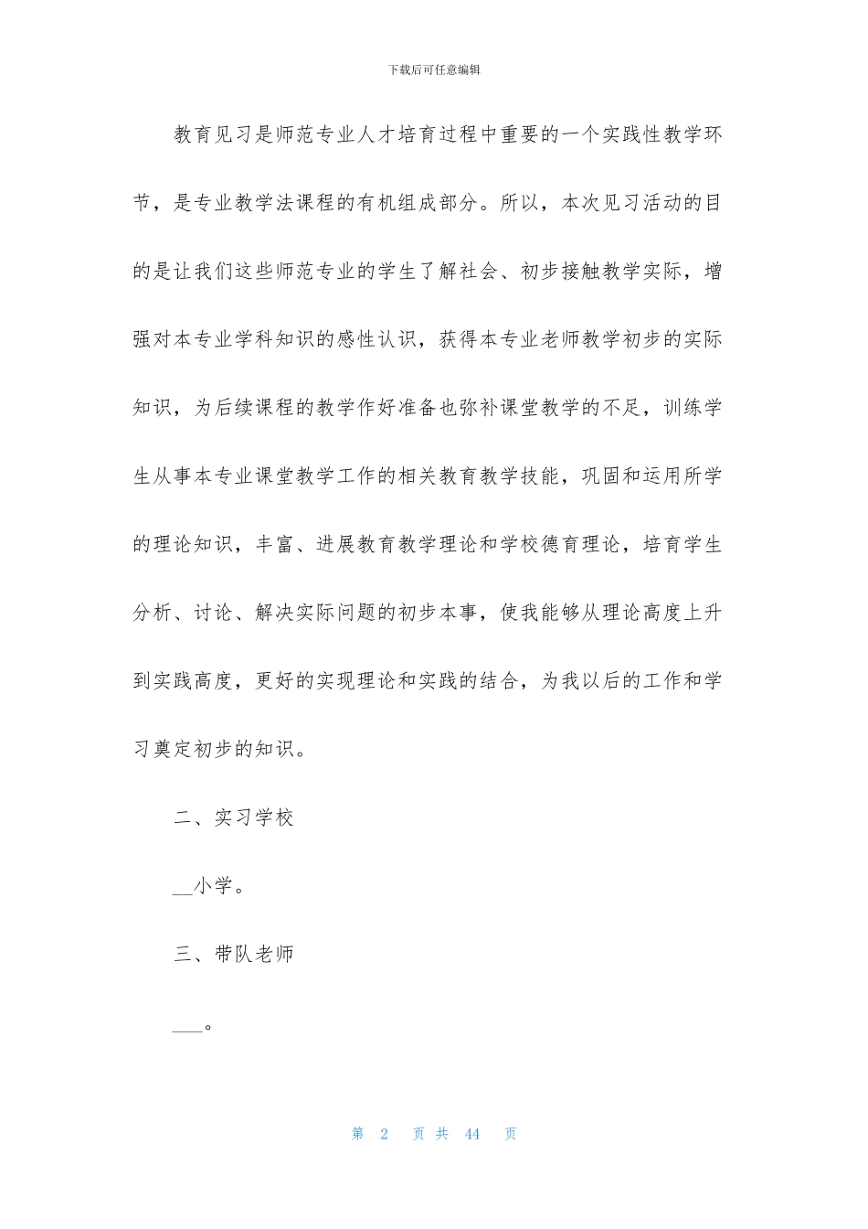 师范生教学总结七篇_第2页