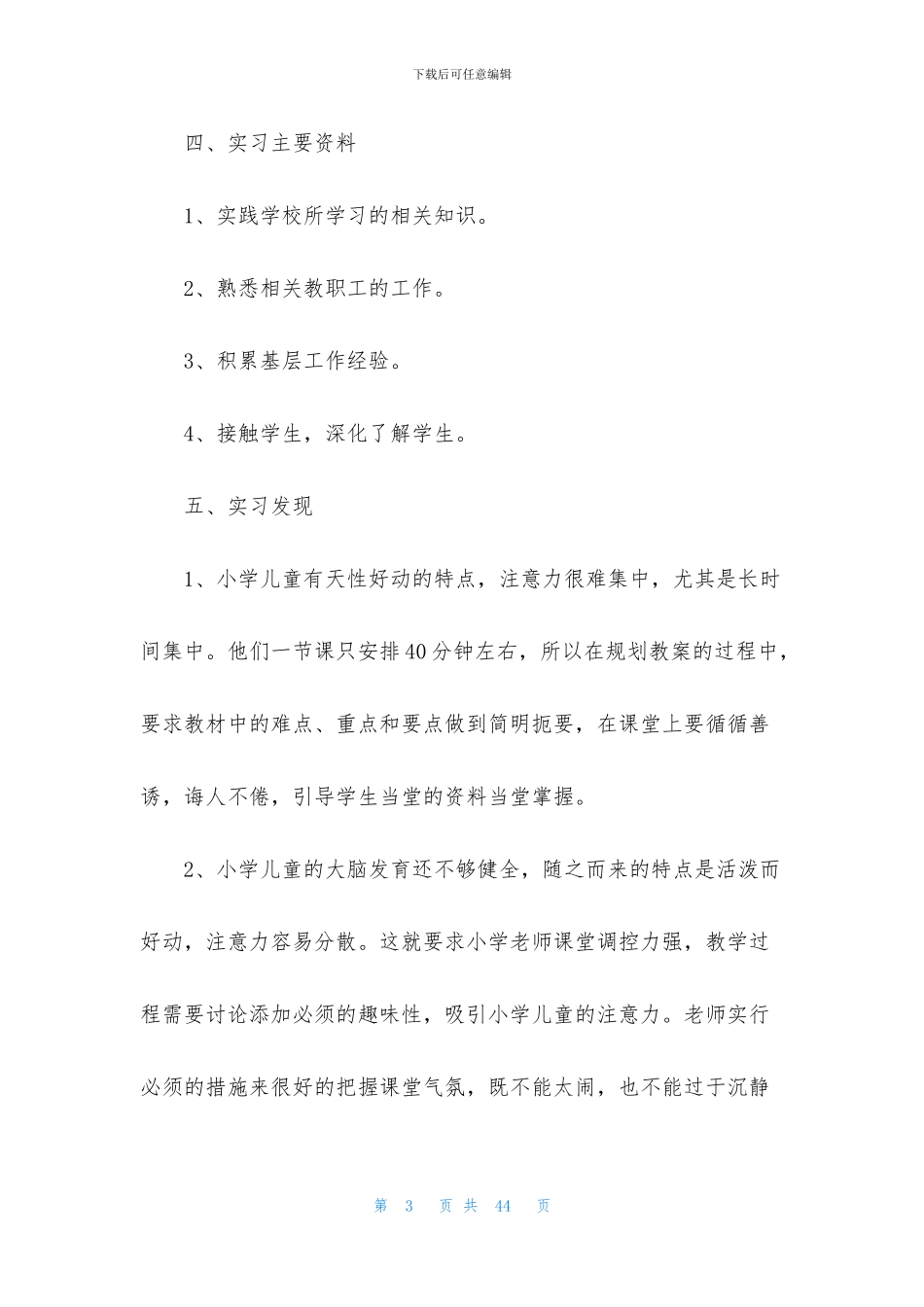 师范生教学总结七篇_第3页