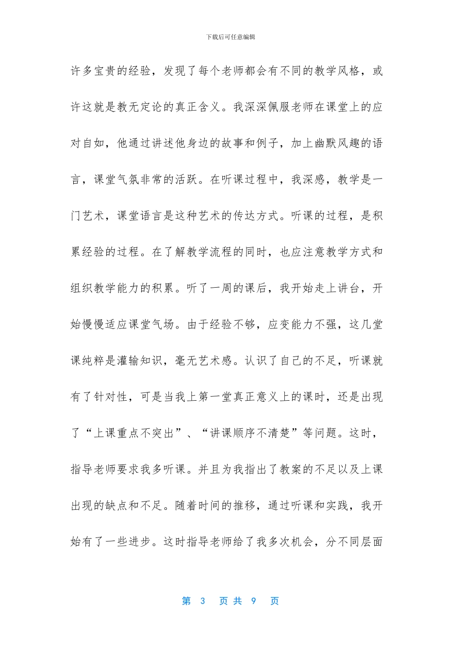 师范生教师教育实习总结_第3页