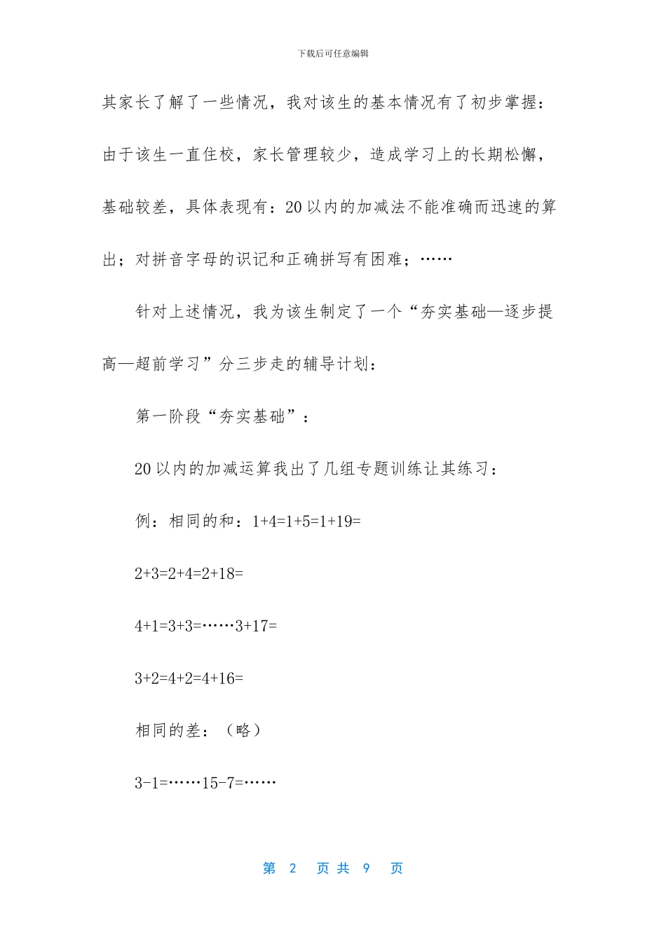 师范大学生寒假教学社会实践报告-大学生社会实践1000字_第2页