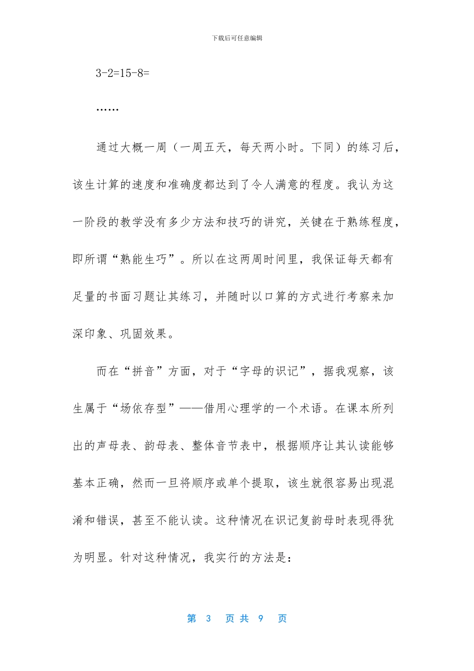 师范大学生寒假教学社会实践报告-大学生社会实践1000字_第3页