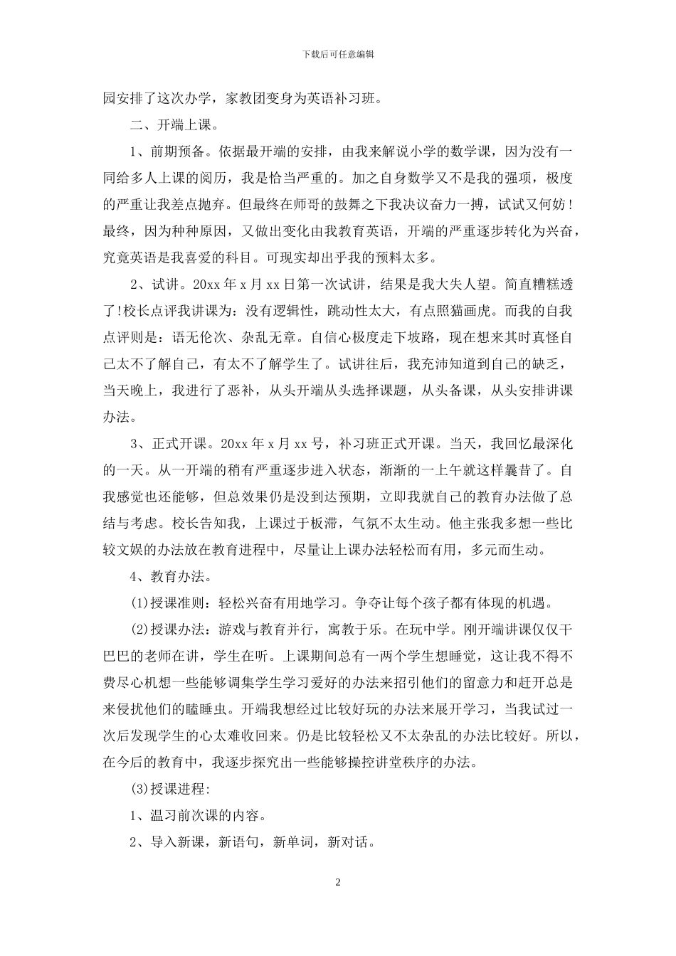 师范生假期社会实践心得_第2页