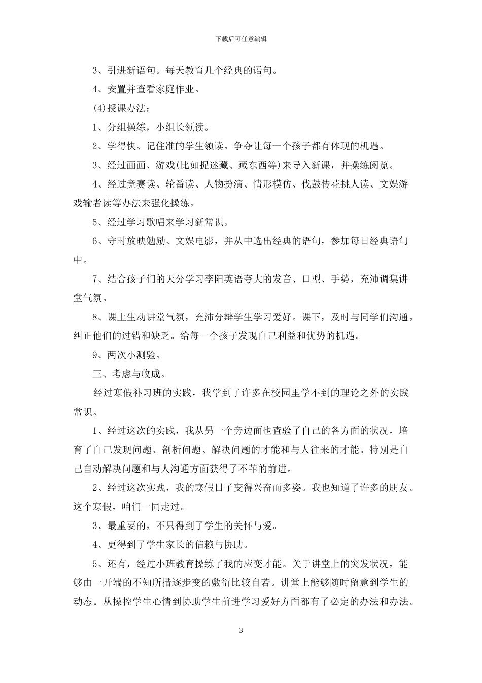 师范生假期社会实践心得_第3页