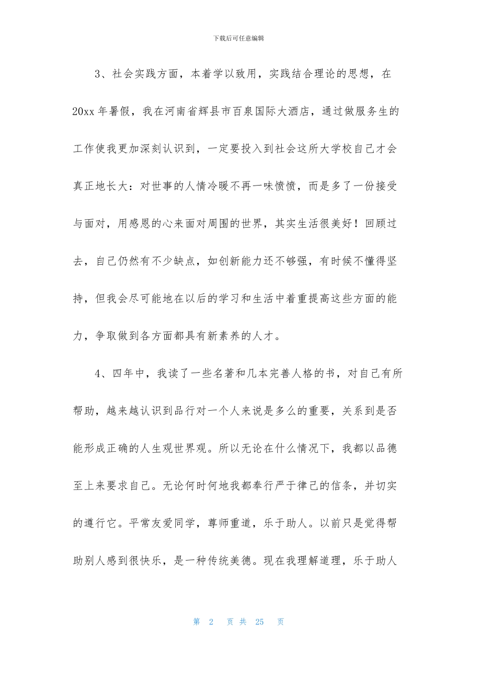 师范简历自我评价_第2页