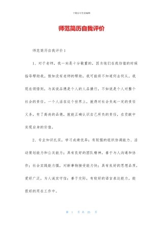 师范简历自我评价