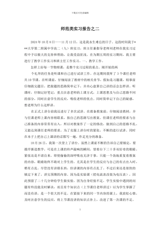 师范类实习报告之二