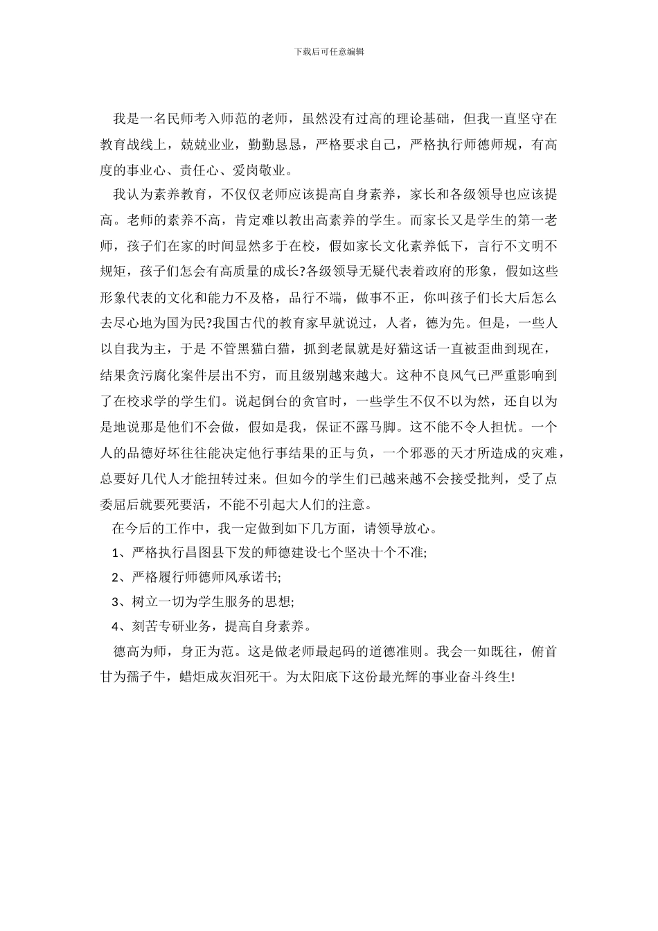 师范老师自查报告_第2页