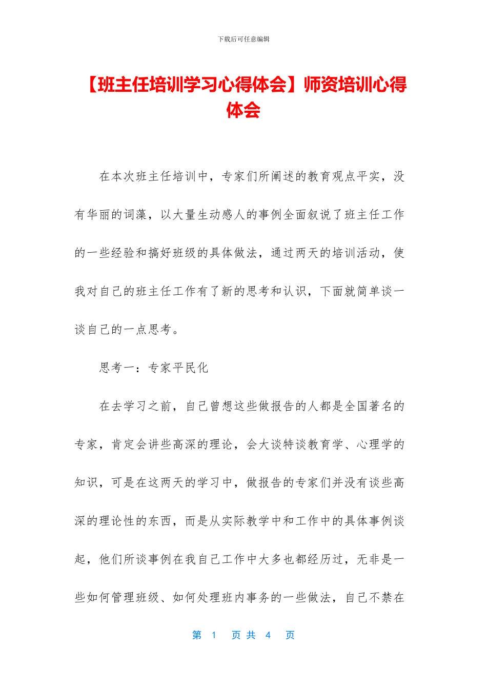 师资培训心得体会_第1页