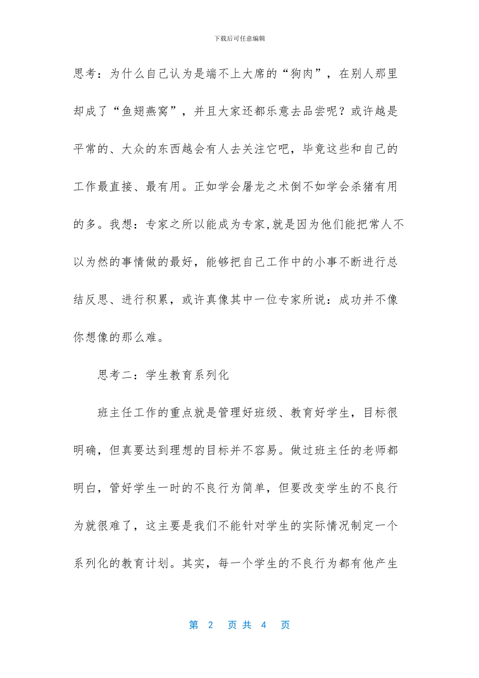 师资培训心得体会_第2页