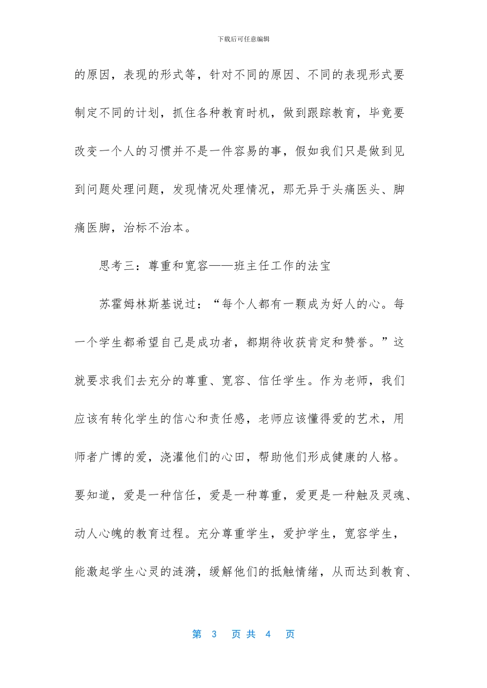 师资培训心得体会_第3页