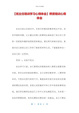 师资培训心得体会