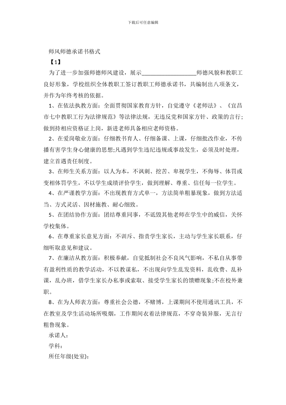 师风师德承诺书格式模板_第2页