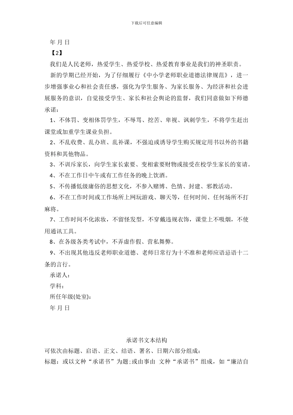 师风师德承诺书格式模板_第3页