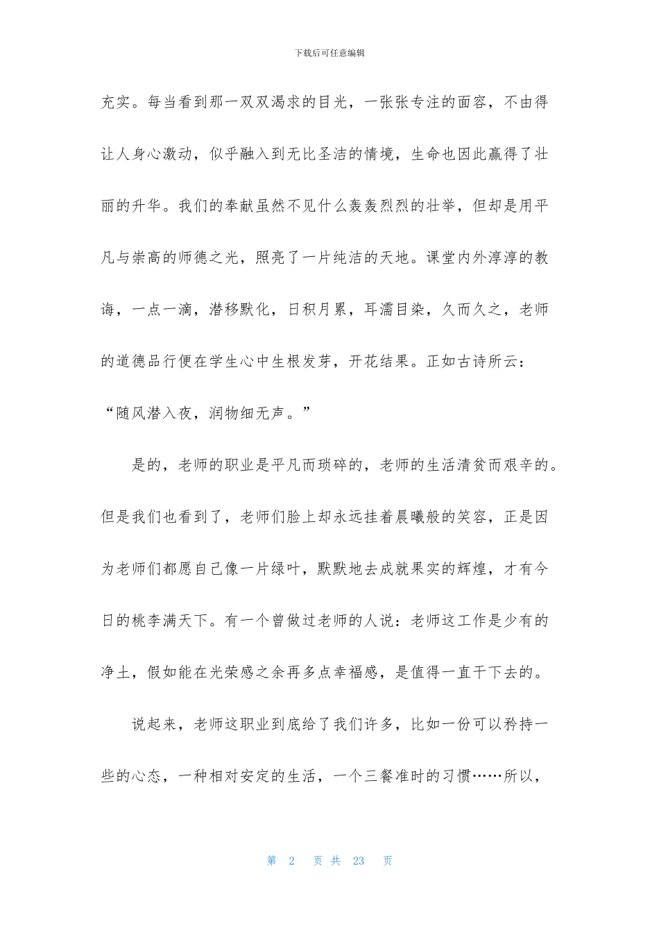 师风师德教育心得体会集锦5篇_第2页