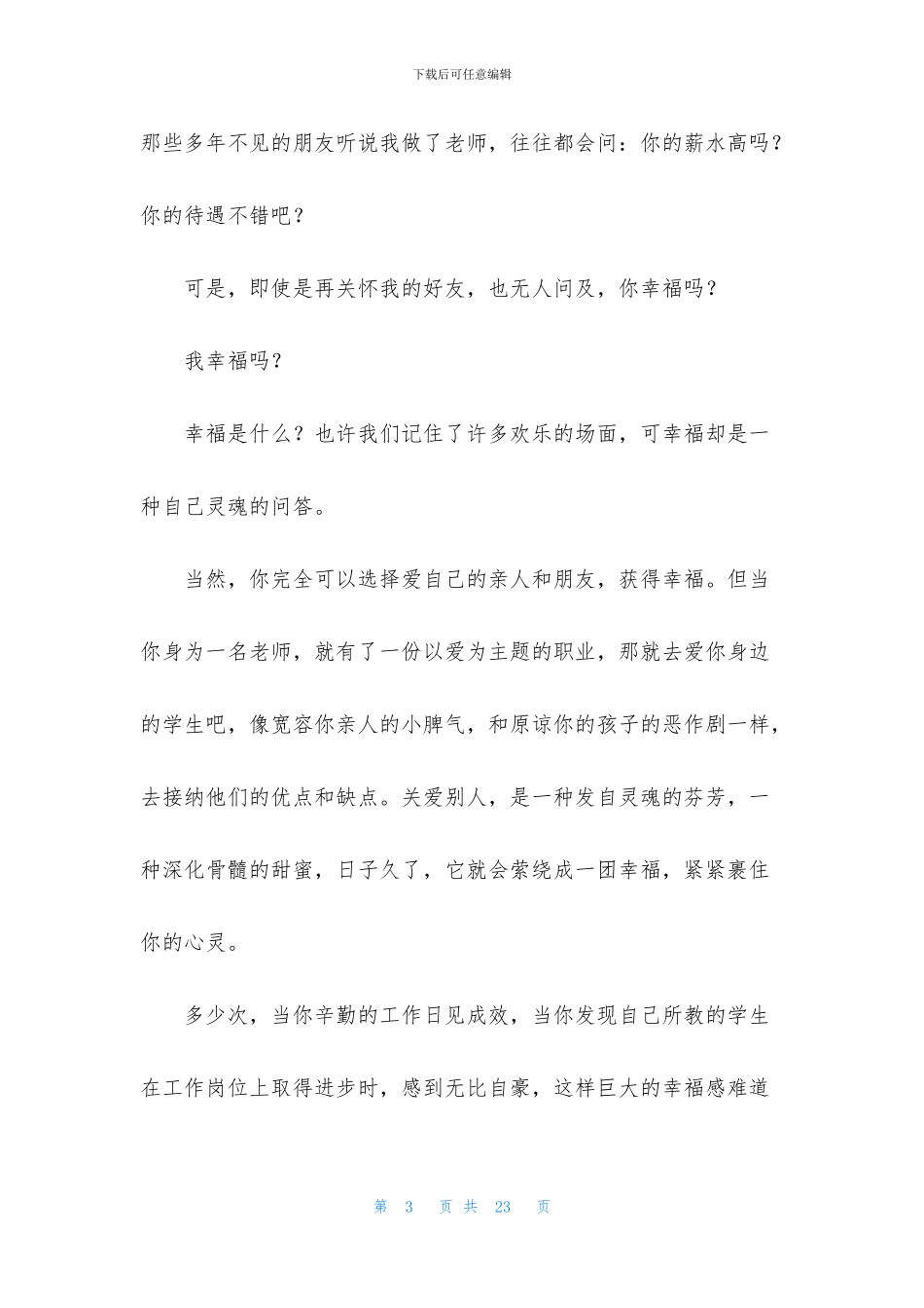 师风师德教育心得体会集锦5篇_第3页