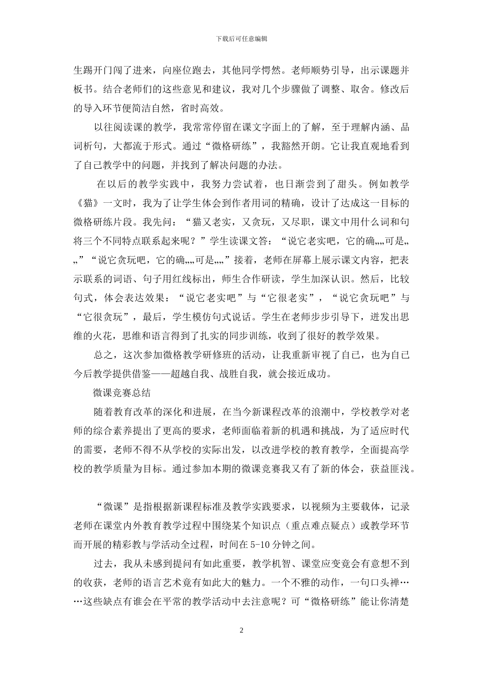 师范生微格教学训练心得体会2024_第2页