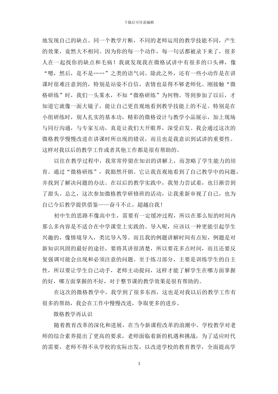 师范生微格教学训练心得体会2024_第3页