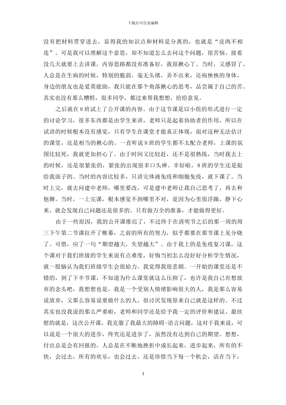 师范生教学实习心得体会例文_第3页