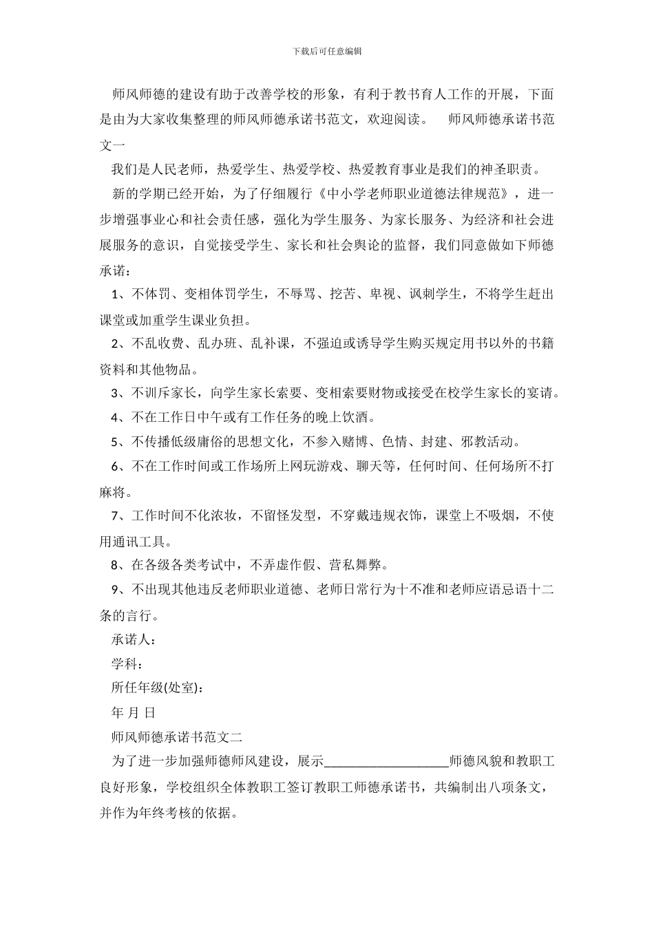 师风师德承诺书范文_第2页