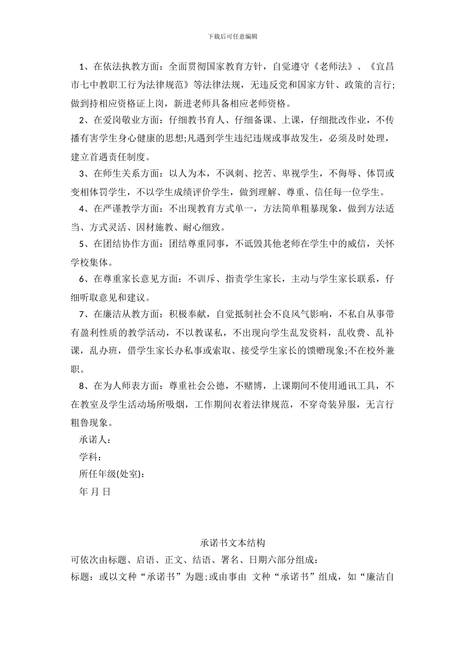 师风师德承诺书范文_第3页