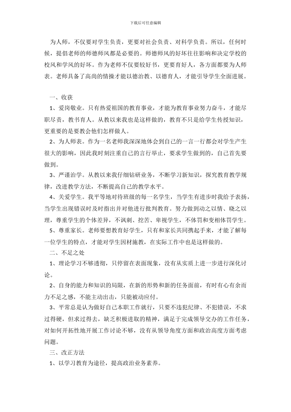 师风自查报告4篇_第2页