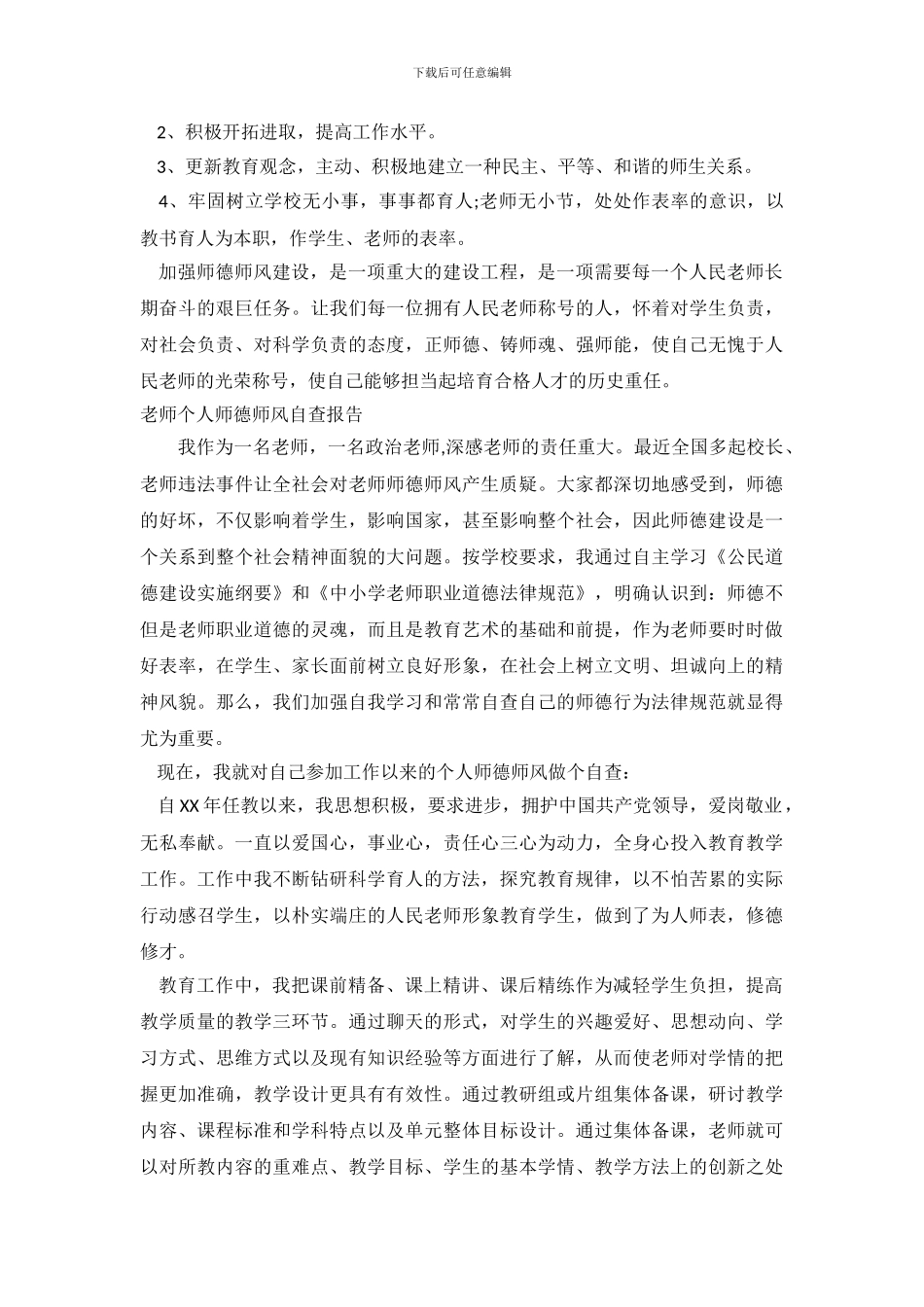 师风自查报告4篇_第3页