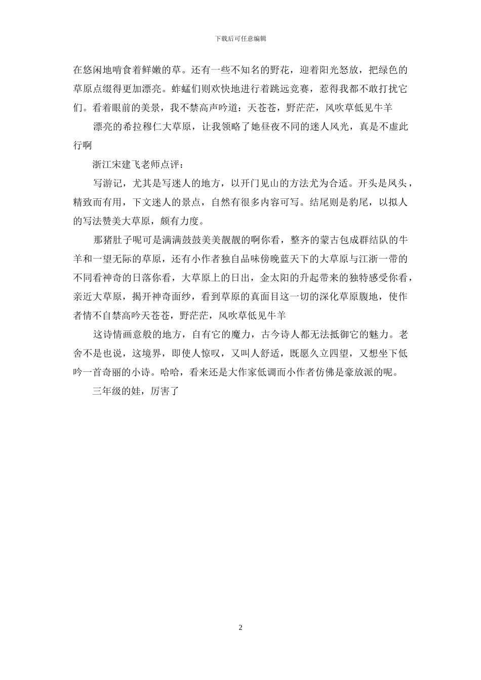 希拉穆仁大草原几月去_第2页