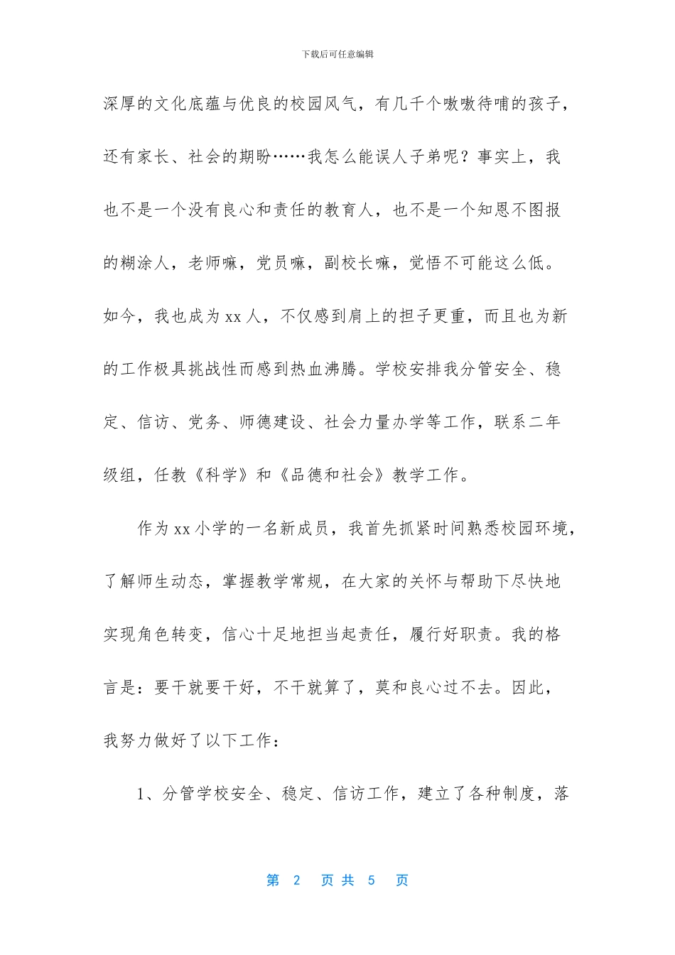 希望小学副校长述职报告_第2页