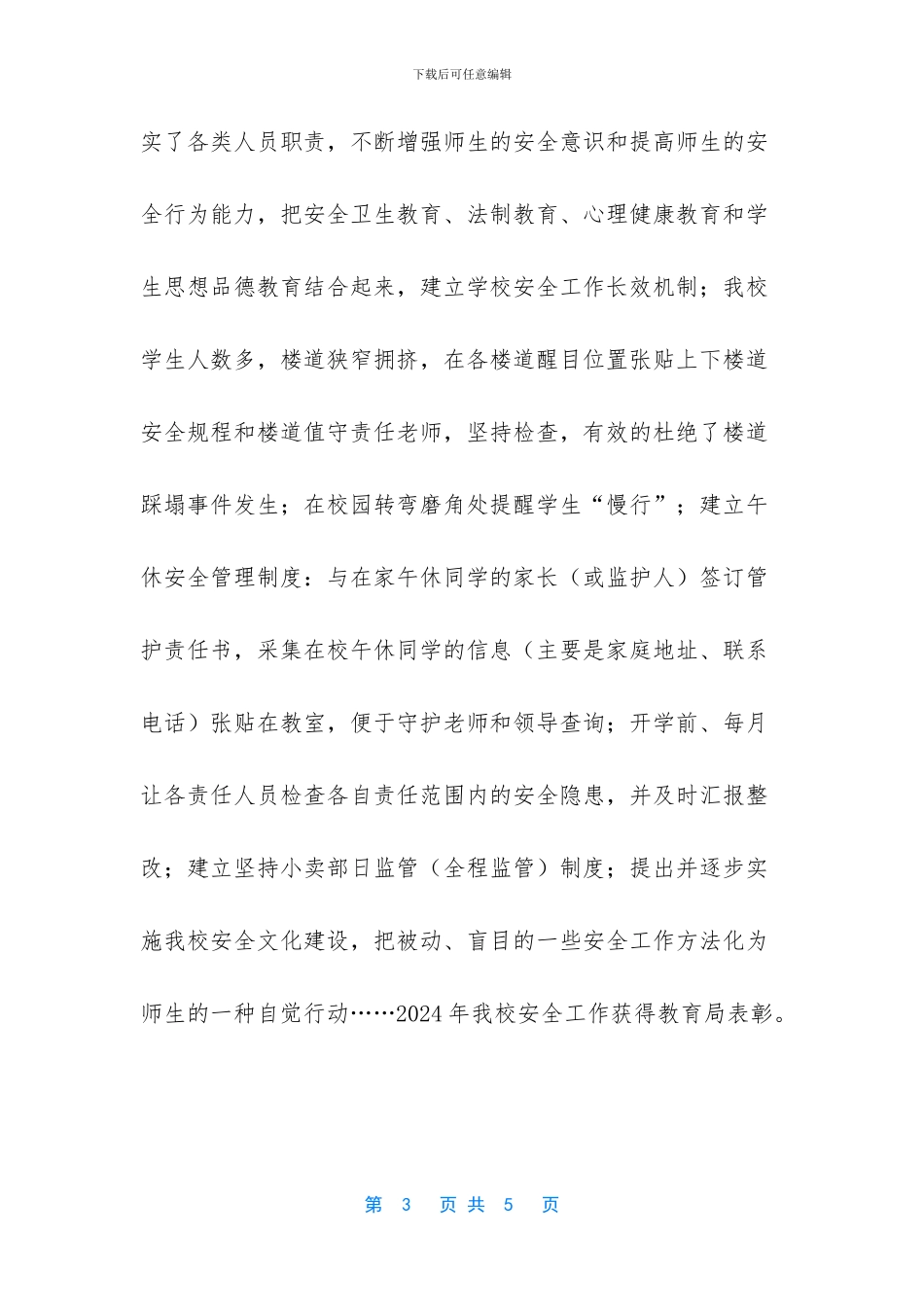 希望小学副校长述职报告_第3页