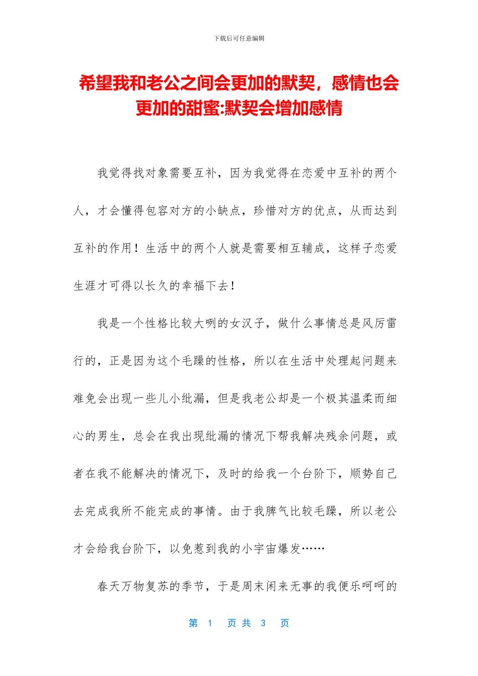 希望我和老公之间会更加的默契_第1页