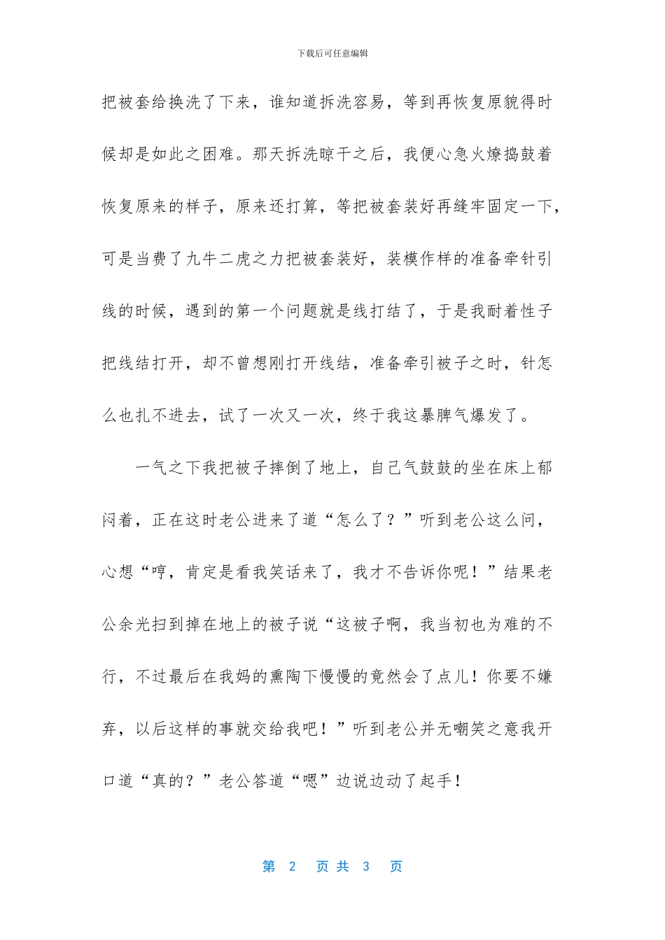 希望我和老公之间会更加的默契_第2页