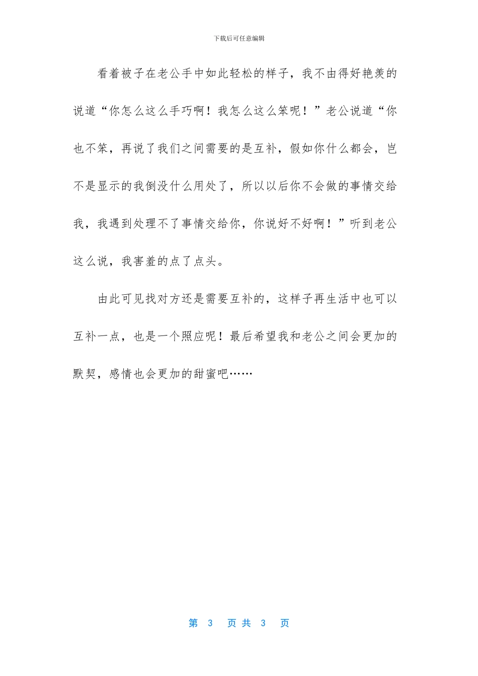希望我和老公之间会更加的默契_第3页