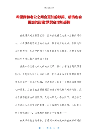 希望我和老公之间会更加的默契