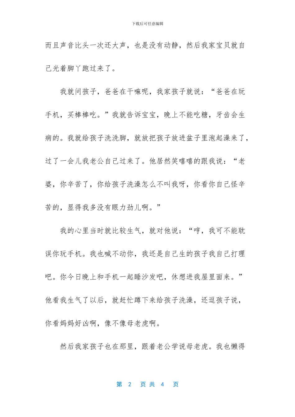 希望老公改改坏毛病_第2页