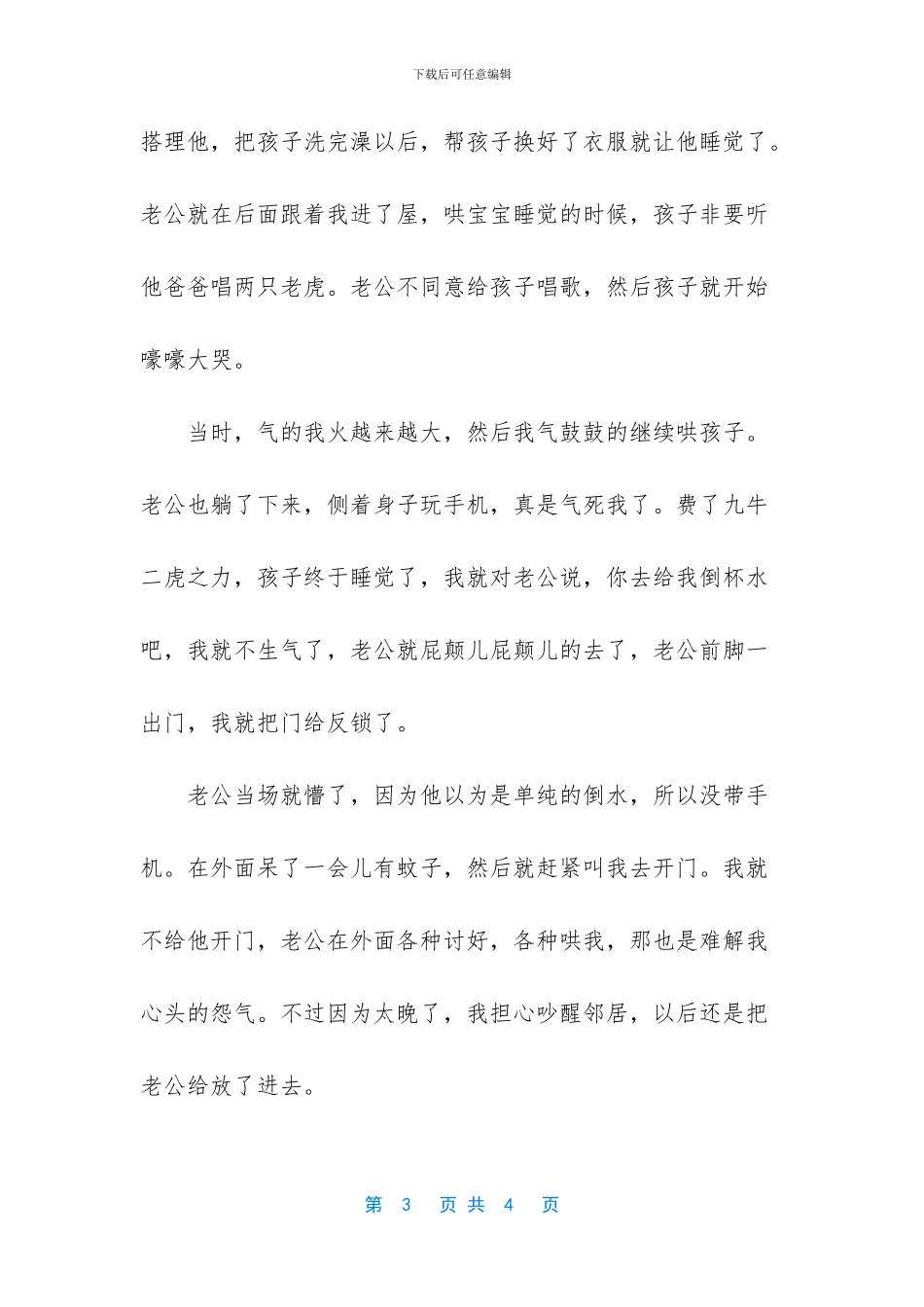 希望老公改改坏毛病_第3页