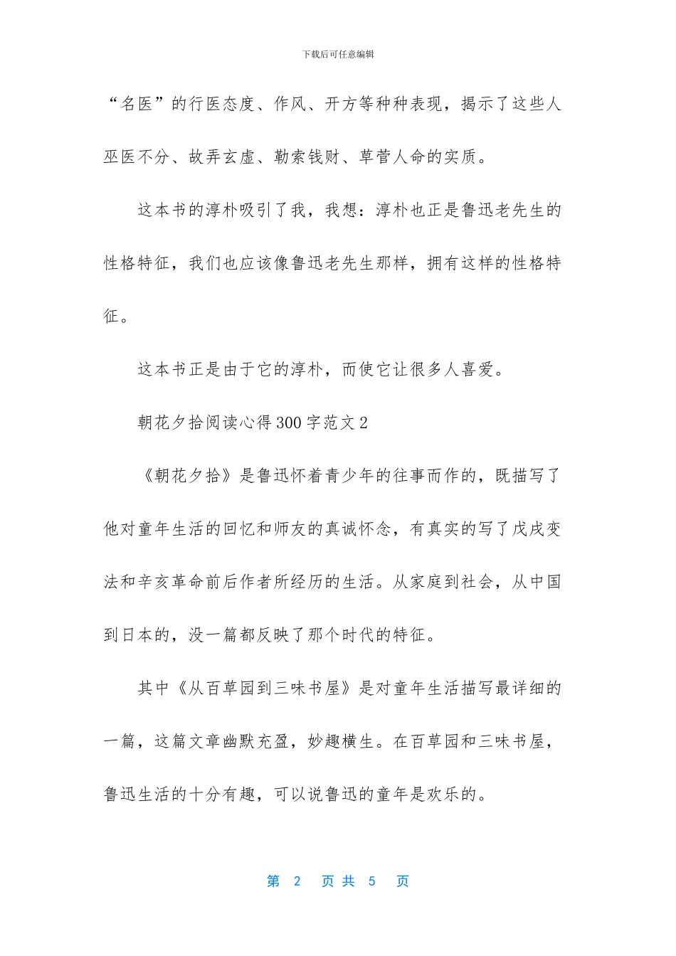 希腊神话读书心得300_第2页