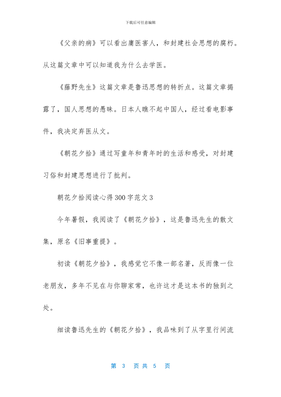 希腊神话读书心得300_第3页