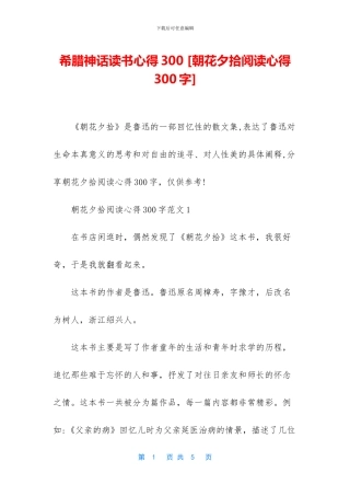 希腊神话读书心得300