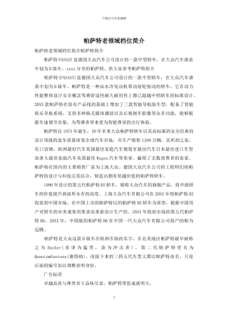 帕萨特老领域档位简介