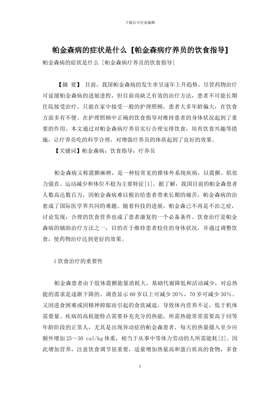 帕金森病的症状是什么_第1页